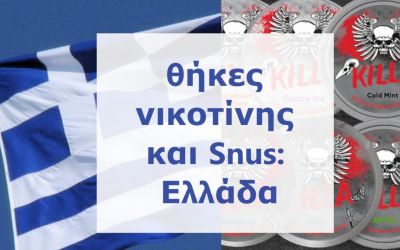 θήκες νικοτίνης και Snus: Αγοράστε αυτά τα νέα προϊόντα στην Ελλάδα